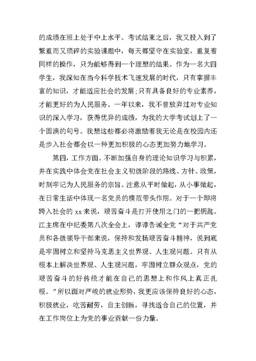 入党转正申请书通用版