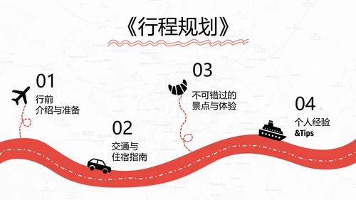 红蓝撕拉手账风法国旅游攻略ppt模板