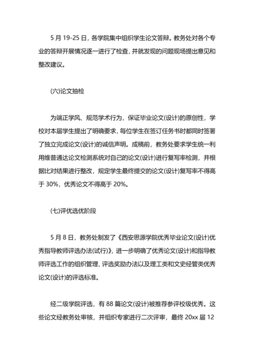 毕业论文工作总结.docx