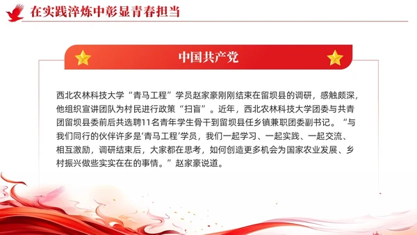 简约红色党建坚持深学实做激励挺膺担当主题教育PPT