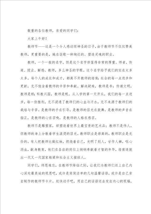 学生感恩演讲稿范文集合七篇