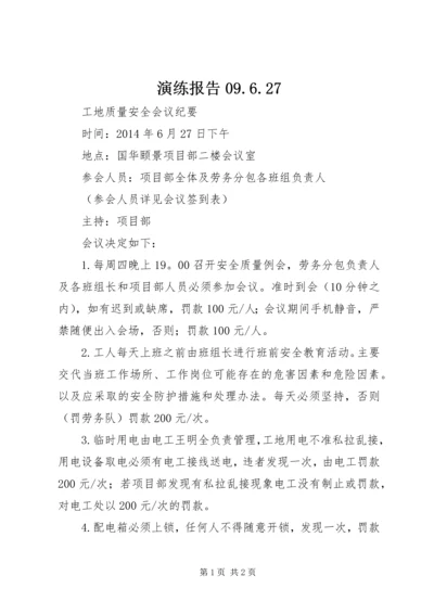 演练报告09.docx