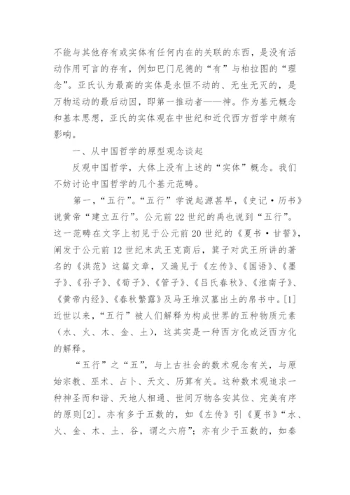 中国哲学史论文.docx
