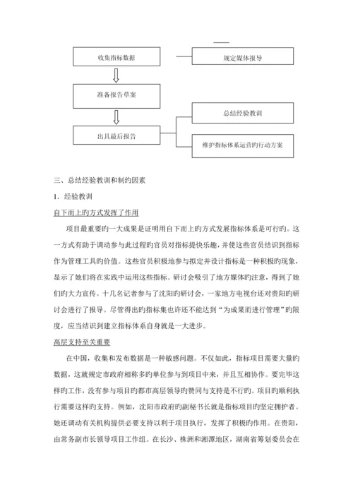 我国城市发展战略绩效指标全新体系报告.docx