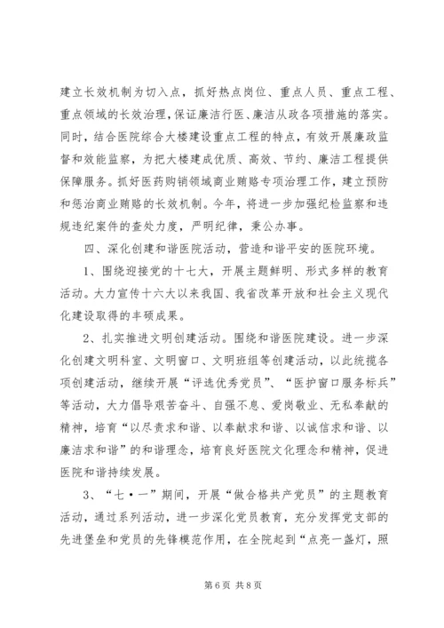 人民医院党委工作计划.docx