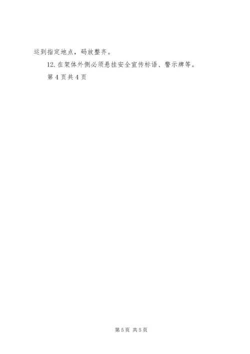 高压电线外架搭设方案 (3).docx