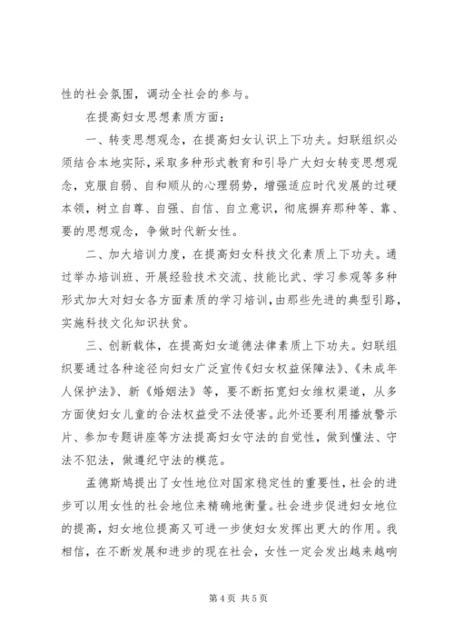 妇女思想和生活状况调研与思考.docx
