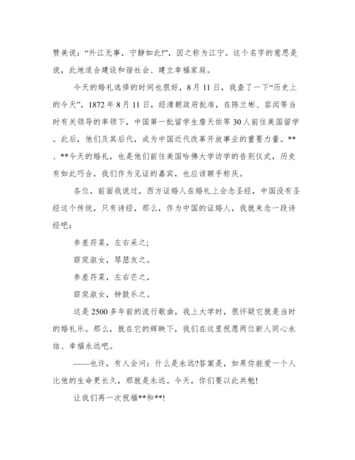 结婚典礼证婚词范本精选15篇.docx