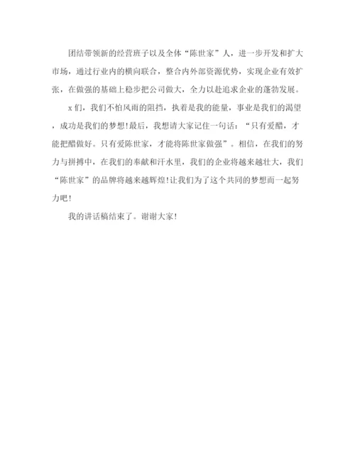 精编之精选公司总经理发言稿范文2篇.docx