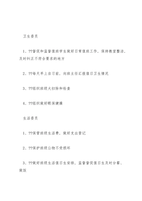 初中班干部职责.docx