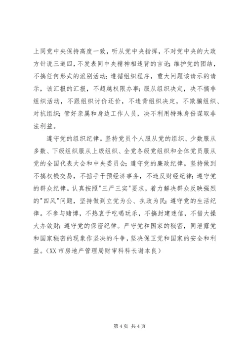 学习“把纪律挺在前面”心得体会大全.docx