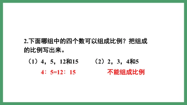 新人教版数学六年级下册4.1.3  练习八课件