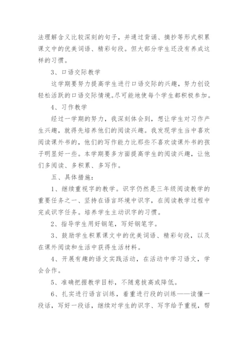 部编版三年级下册语文教学计划.docx