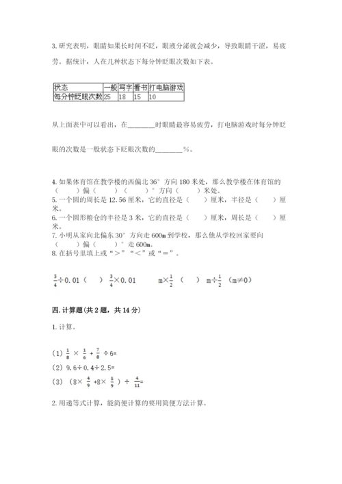 人教版六年级上册数学期末测试卷（必刷）word版.docx