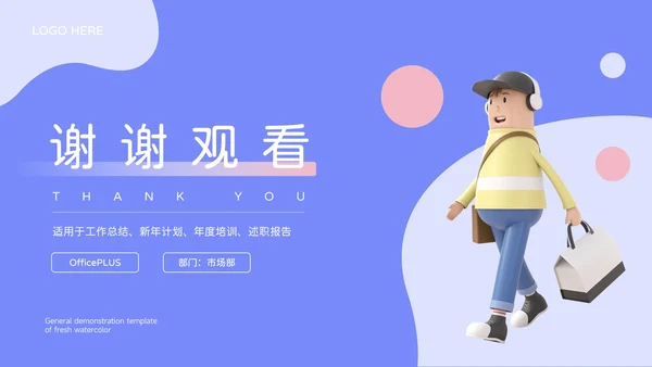 蓝色简约卡通3D人物公司部门培训PPT模板