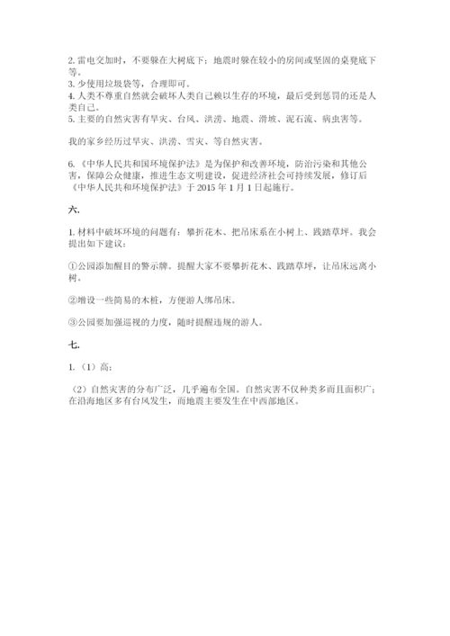 六年级下册道德与法治第二单元 爱护地球 共同责任 测试卷及参考答案（精练）.docx