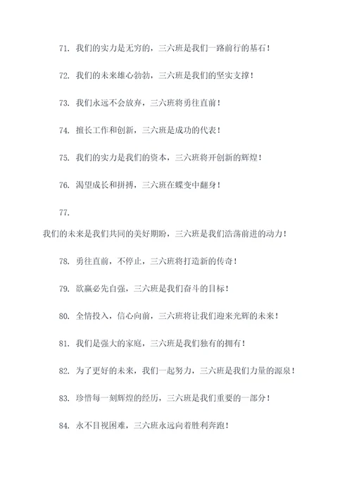 有关三六班的霸气口号