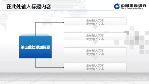 建设银行专用动态通用PPT模板