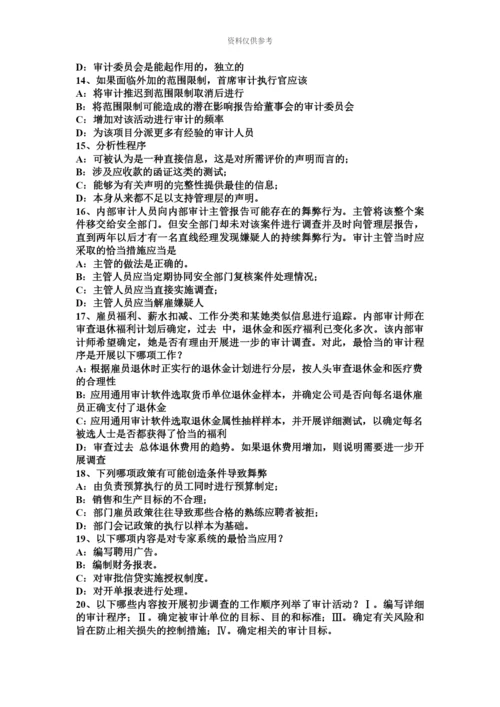 下半年云南省内审师内部审计基础外部审计师概念模拟试题.docx