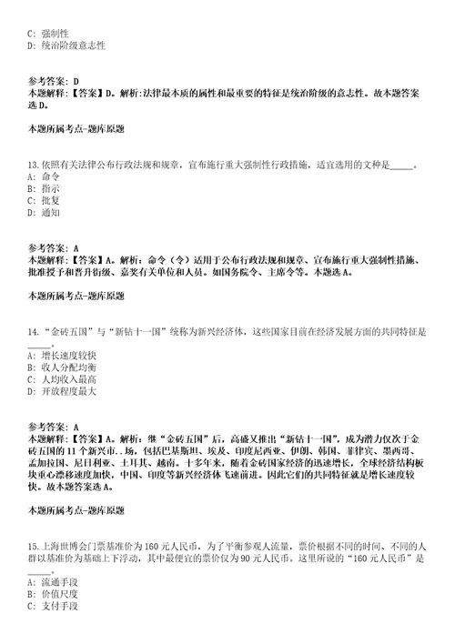 北京2021年07月中国人民抗日战争纪念馆招聘非北京生源应届高校毕业生2人模拟卷第18期附答案带详解