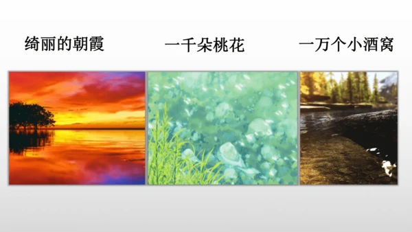 4 三月桃花水 课件