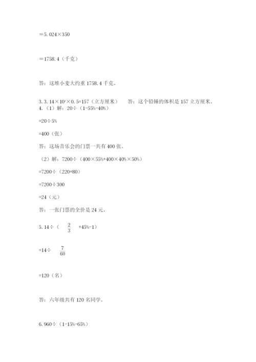 小升初六年级期末试卷（综合题）.docx