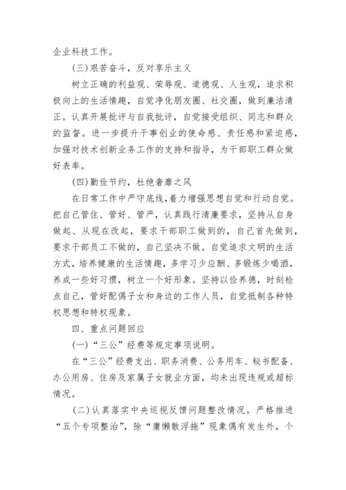 2022年度民主生活会材料 2022年度民主生活会范文最新.docx