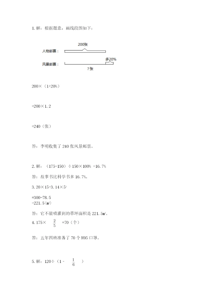 人教版六年级上册数学期末测试卷（实验班）.docx