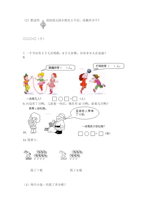 一年级上册数学解决问题50道及参考答案（轻巧夺冠）.docx