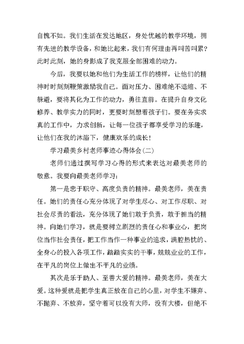 学习最美乡村教师事迹心得体会