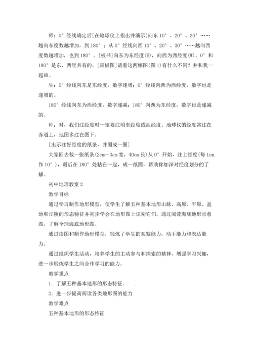 初中地理教案.docx
