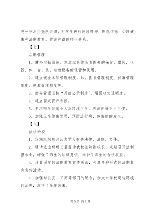学校”汇报材料 (10).docx