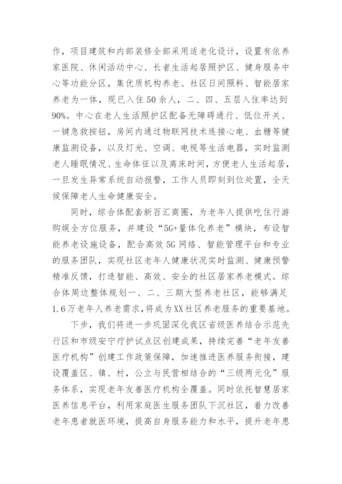 老年友善医院工作总结.docx