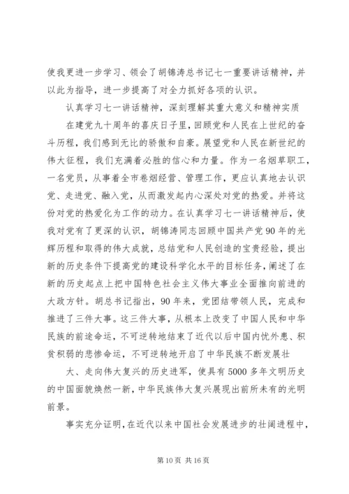 第一篇：七一党课学习焦裕禄精神心得体会七一党课学习焦裕禄精神心得体会 (2).docx