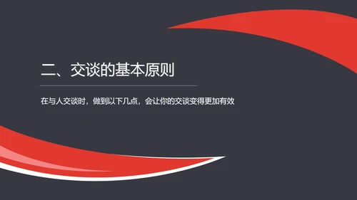 白色商务风社交礼仪培训交谈礼仪PPT模板