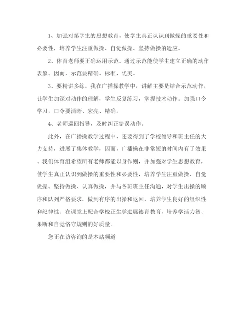 精编之体育教师工作参考总结范文（通用）.docx