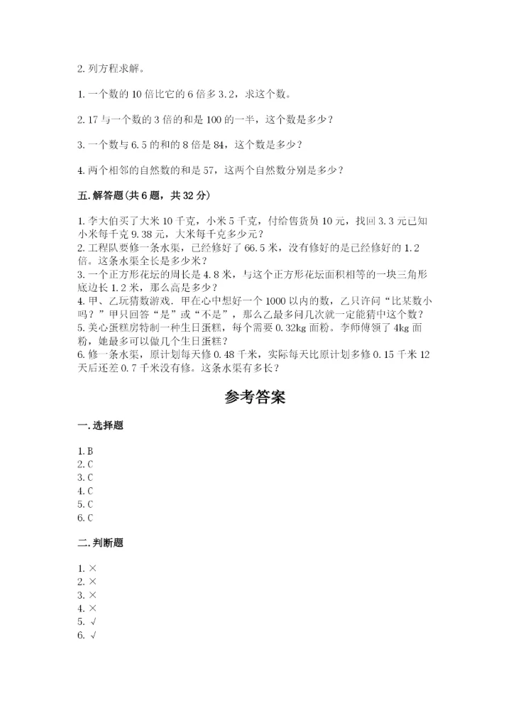 2022五年级上册数学期末测试卷精品（名师系列）.docx