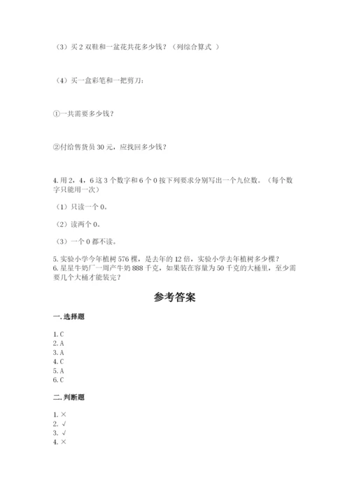 人教版数学四年级上册期末测试卷含答案【名师推荐】.docx