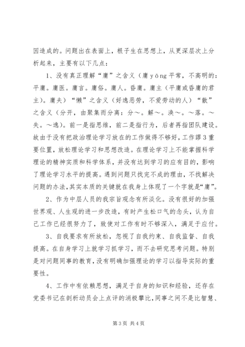 党员干部三治三提活动自我剖析材料.docx