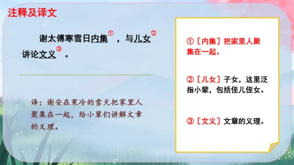 8《世说新语》二则 课件