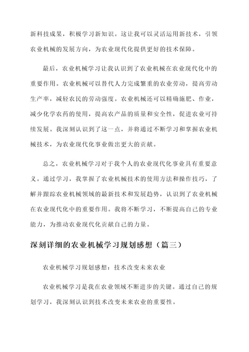 农业机械学习规划感想