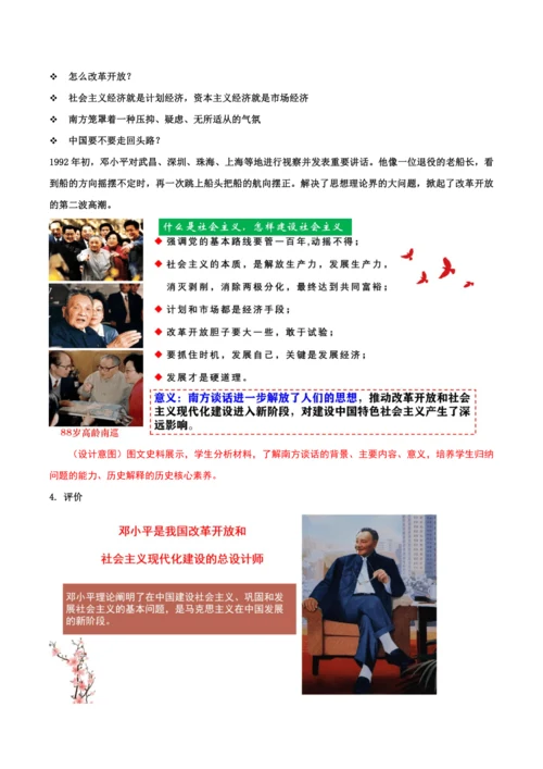 第10课  建设中国特色社会主义 教学设计