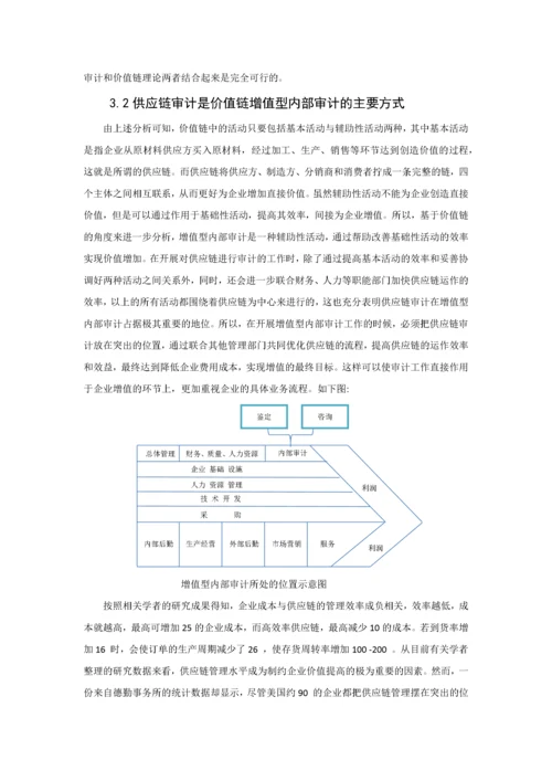 基于价值链的增值型内部审计研究以上海通用公司为例.docx