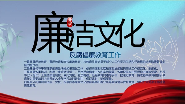 蓝色大气党建廉政述职报告动态PPT