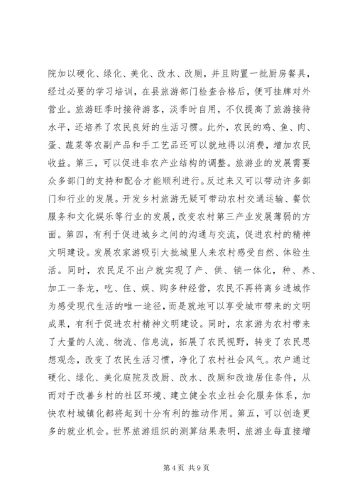 在全县文明生态村创建和乡村农家游发展工作会议上的讲话 (2).docx