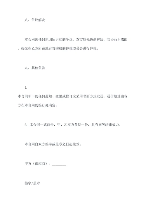 医疗器材订购合同模板