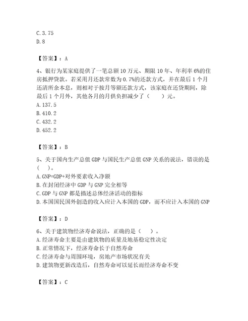 2023年房地产估价师考试试卷网校专用