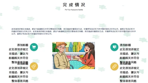 创意手绘卡通老年人生活养老通用PPT模板