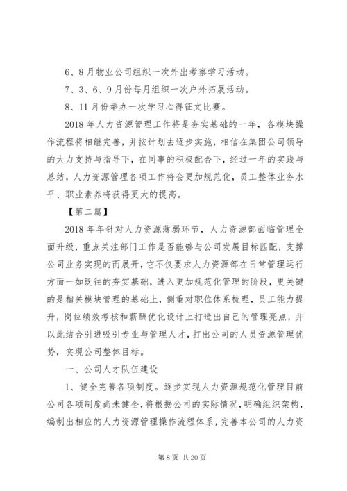 人力资源部年度工作计划表.docx