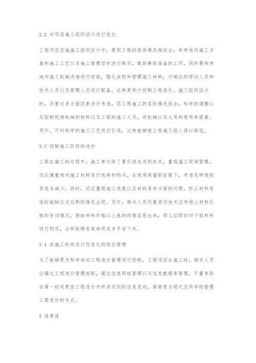 建筑工程造价影响因素分析及降低工程造价措施-2.docx